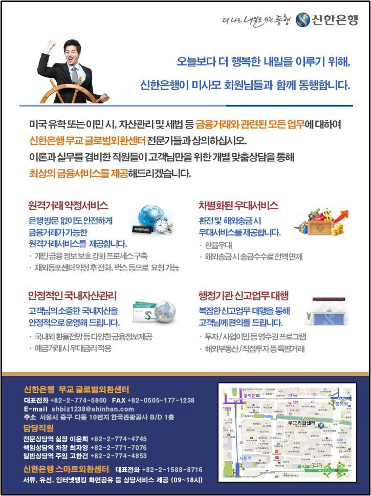 신한은행 미사모회원 VIP대우 외환서비스