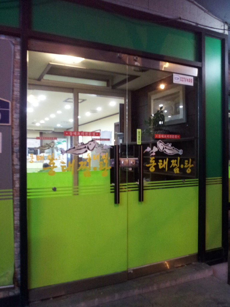 미조동태찜탕 이미지