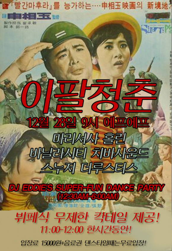 이팔청춘 이미지