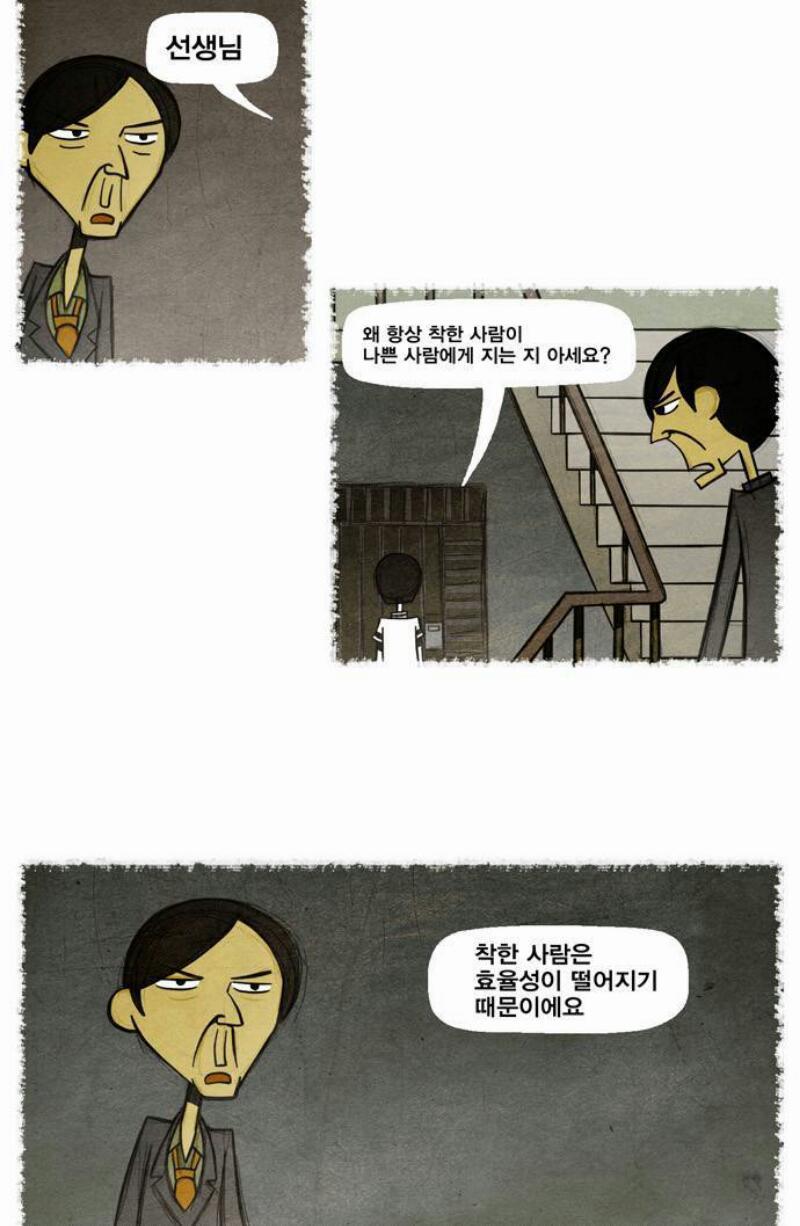 착한 사람이 항상 지는 이유 | 인스티즈