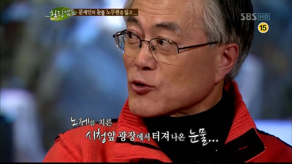 [힐링캠프] 문재인과 노무현. | 인스티즈