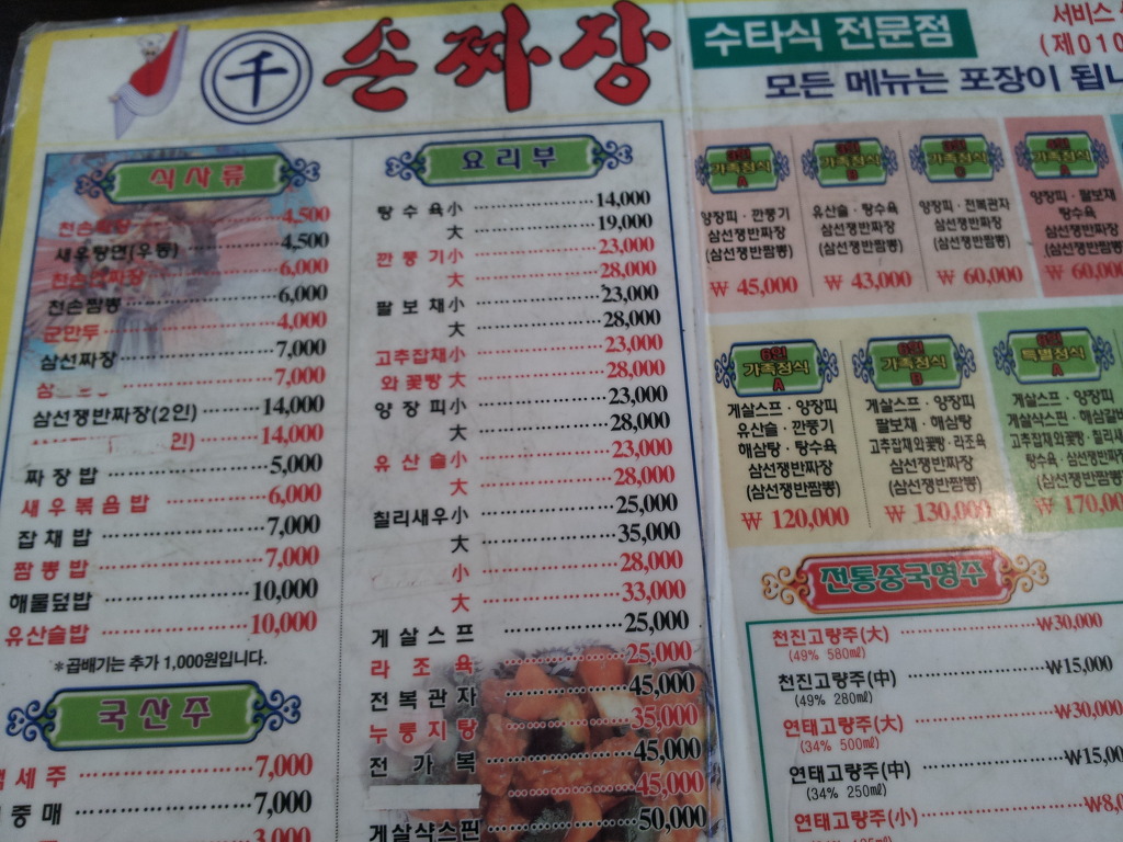 천손짜장 이미지