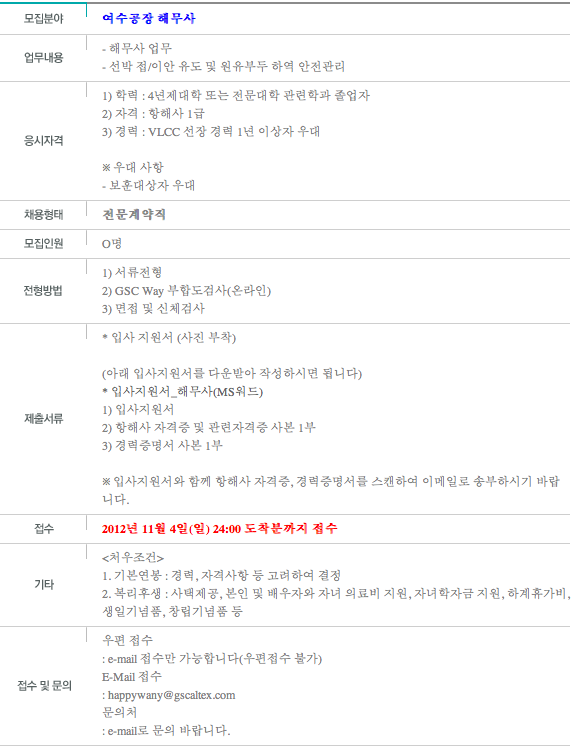 지에스칼텍스(주) 여수공장 이미지