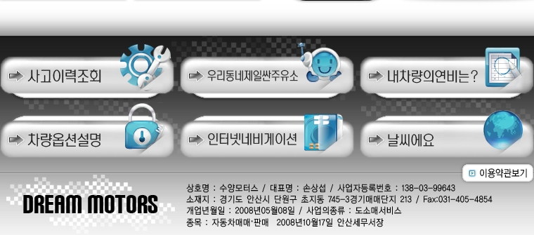 안산드림모터스 이미지