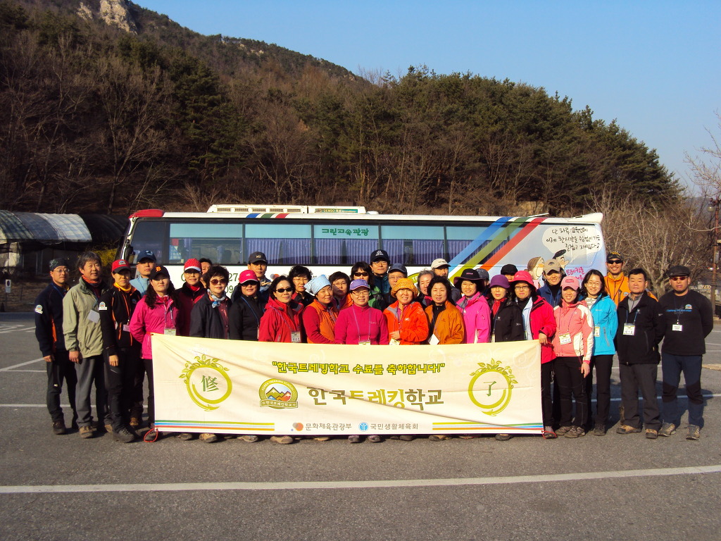 한국트레킹학교 이미지