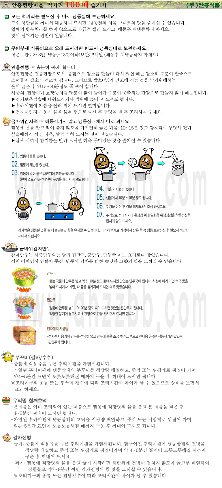 토속안흥찐빵 이미지