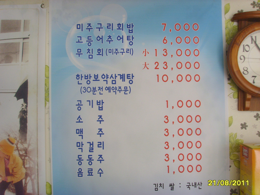 포항고등어추어탕 이미지
