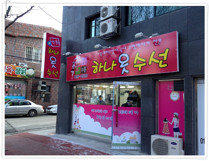 하나옷수선 이미지