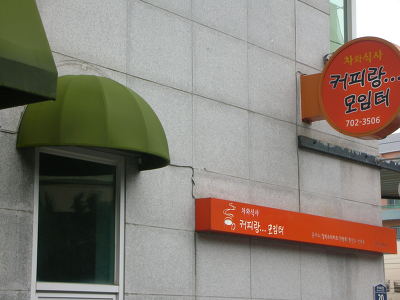 모임터 이미지
