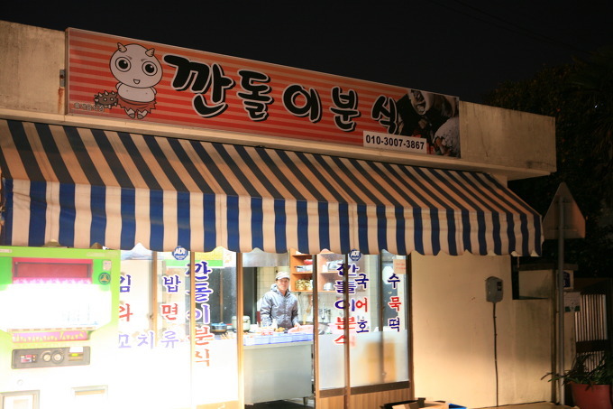 풍경이있는분식 이미지