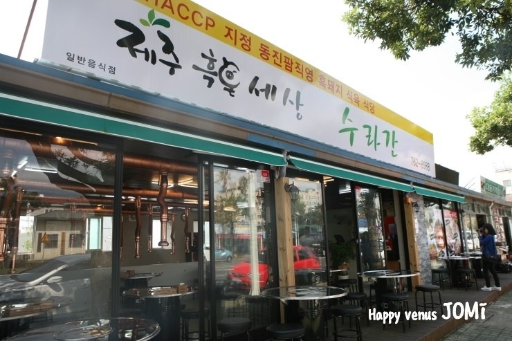 흑돼지한마리 이미지