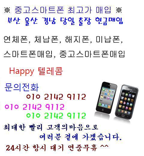 중고스마트폰 이미지