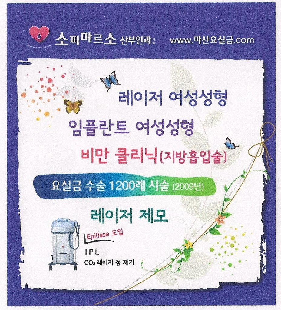 소피마르소산부인과 이미지