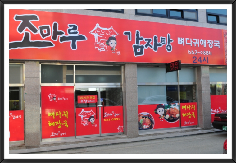 조마루뼈다귀 이미지