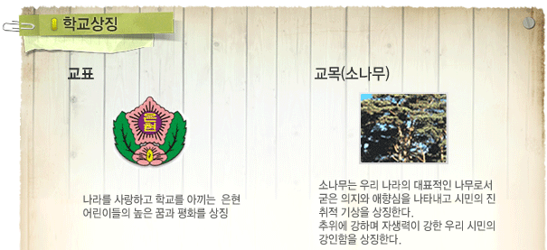 은현초등학교 이미지