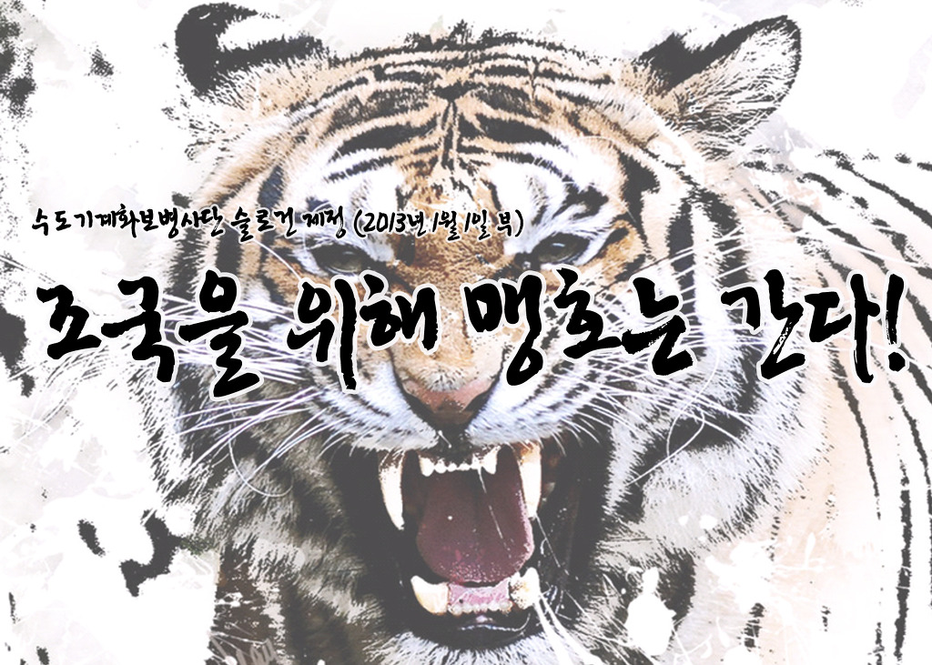 맹호 이미지