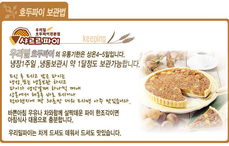 우리밀호두과자 이미지