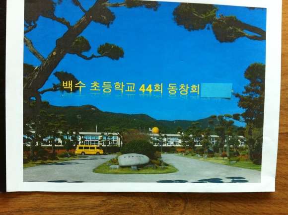 백수초등학교 이미지