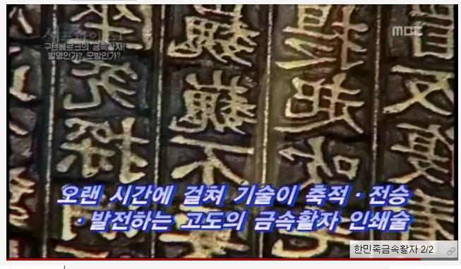 한국의 금속활자 기술이 구텐베르크에게 전해졌다 (영상) | 인스티즈