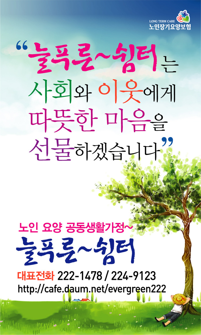 늘푸른쉼터 이미지