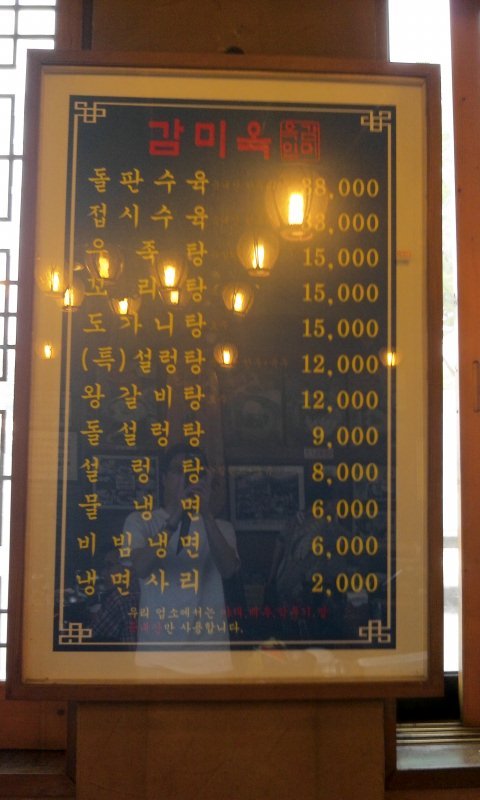 감미옥설렁탕 이미지