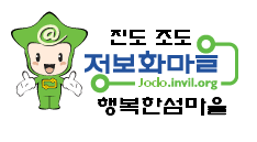 섬마을진도 이미지