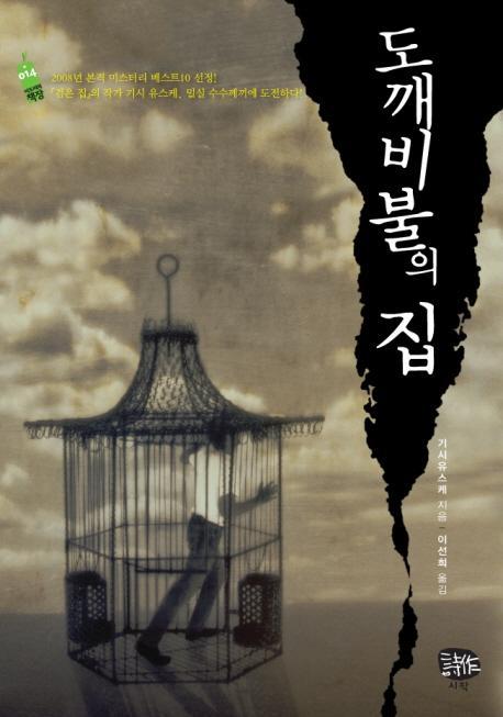 도깨비불 이미지
