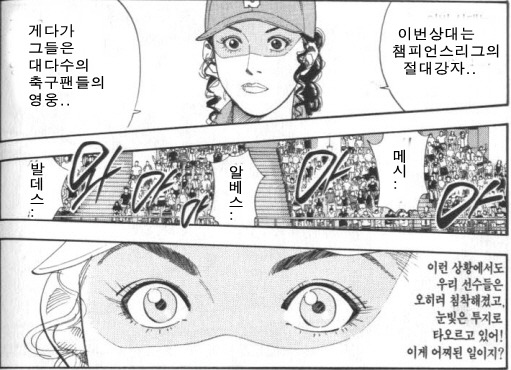 챔피언스리그 역사상 가장 만화같았던 대회 | 인스티즈