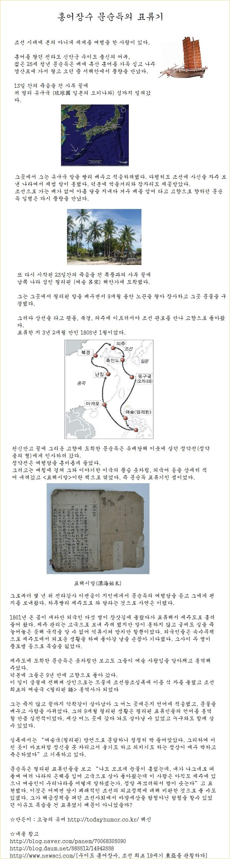 조선의 어느 홍어장수의 표류기 | 인스티즈