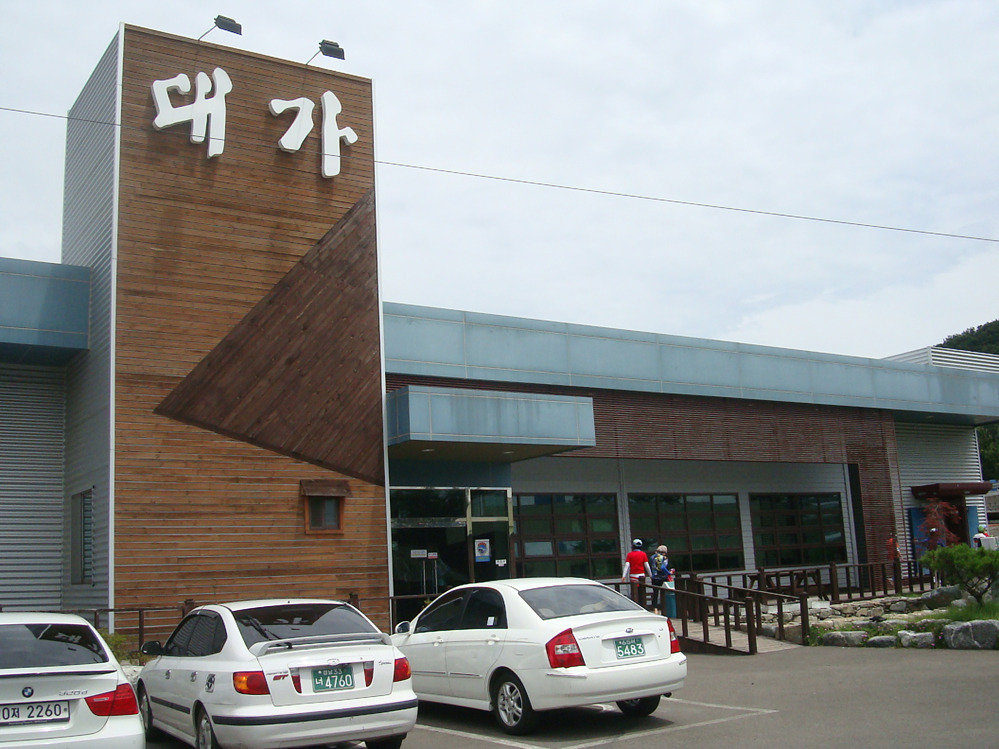대가식당1호점 이미지
