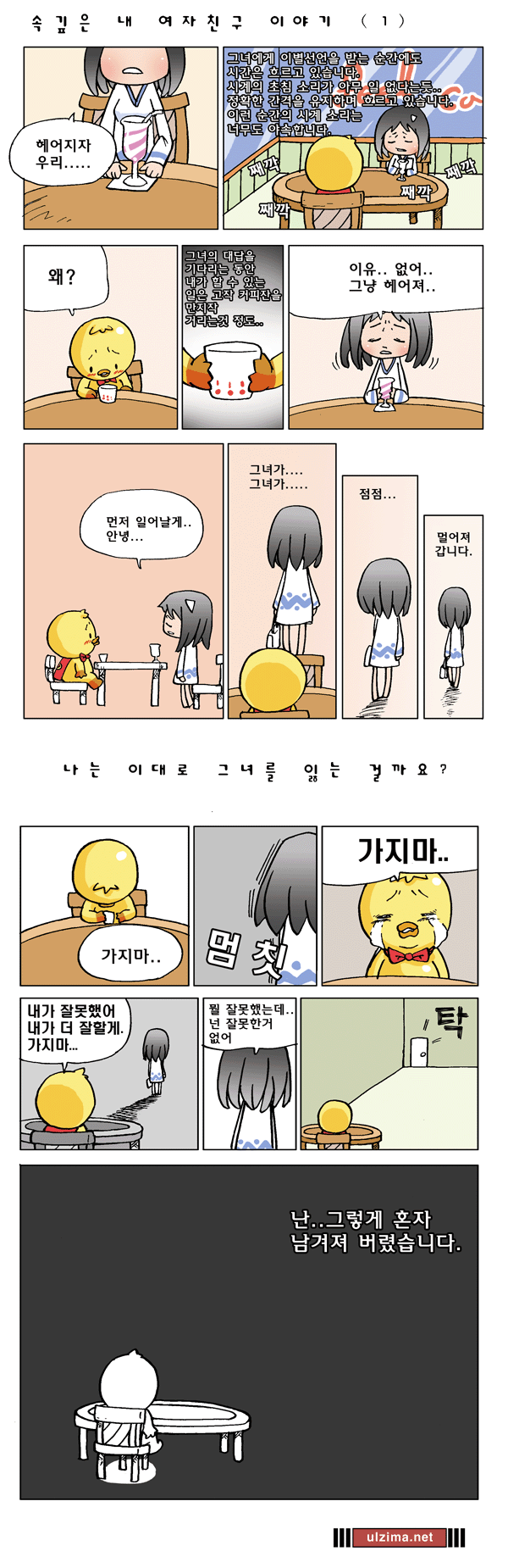 속깊은 내 여자친구 이야기(1~7) | 인스티즈