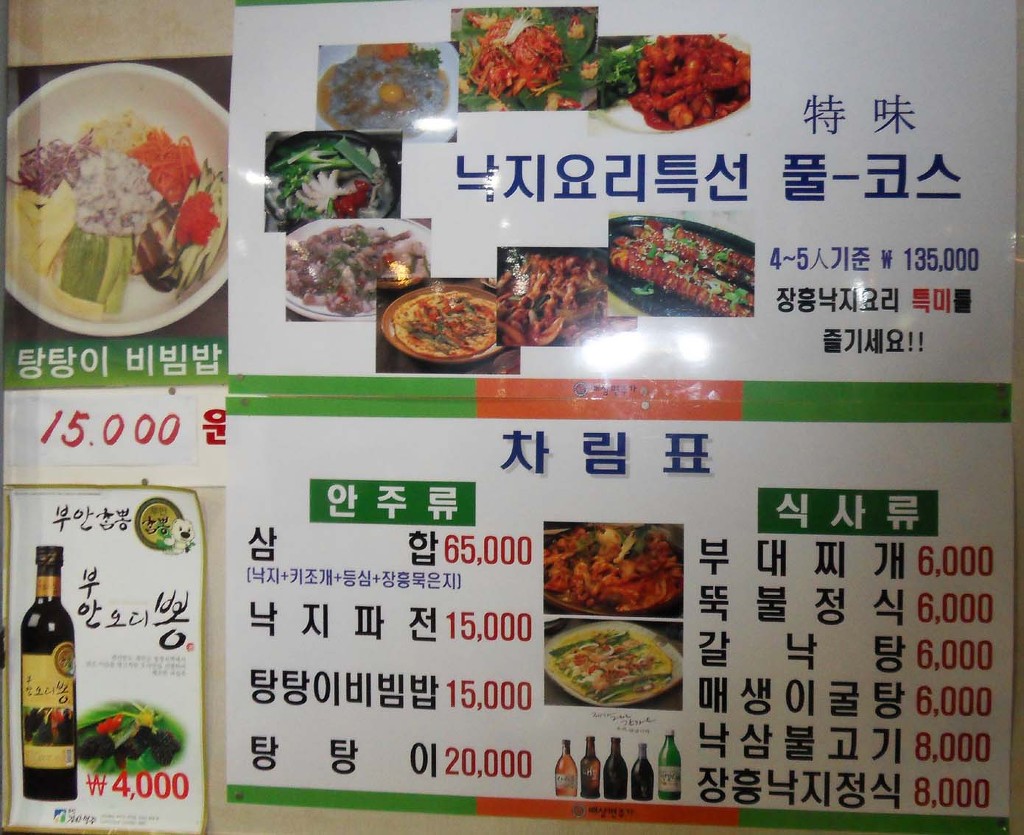 장흥낙지 이미지
