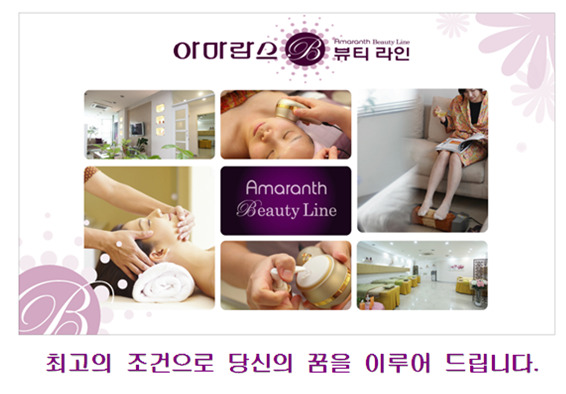 아마란스뷰티라인 이미지