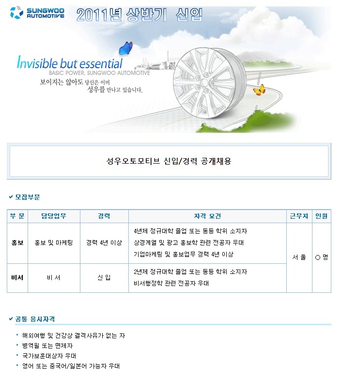 성우오토모티브(주) 이미지