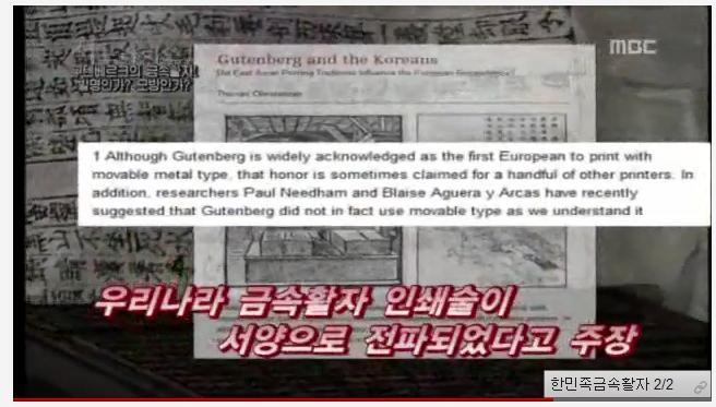 한국의 금속활자 기술이 구텐베르크에게 전해졌다 (영상) | 인스티즈