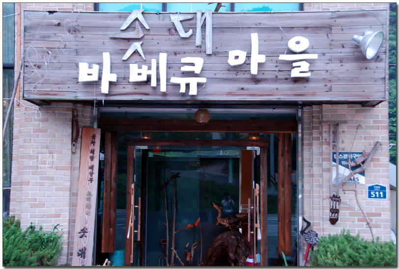 솟대마을 이미지
