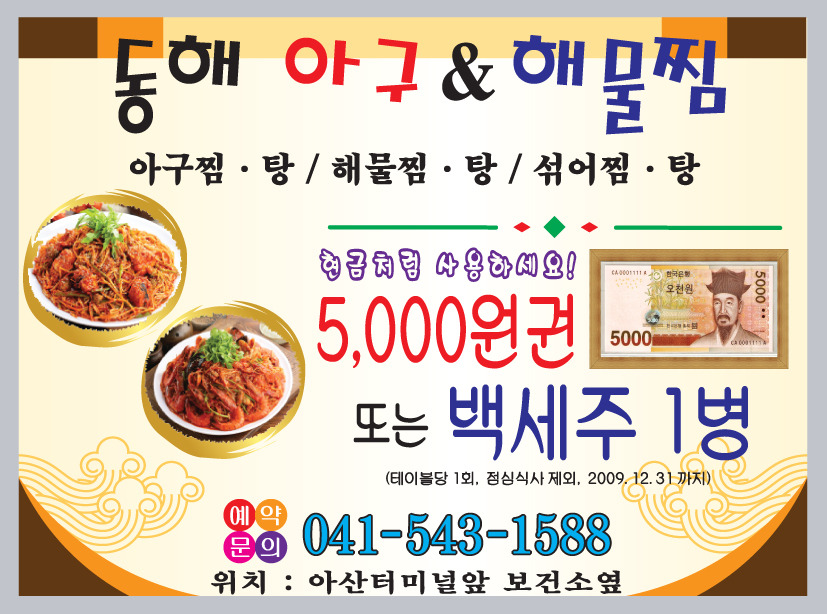 동해아구해물찜 이미지