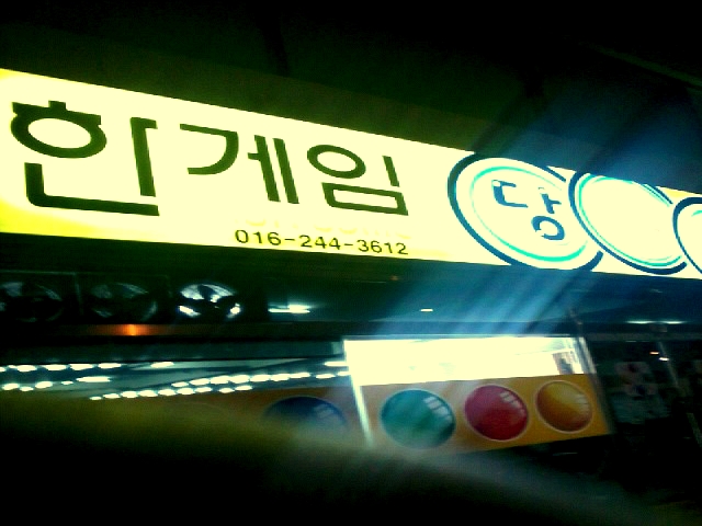 한게임당구장 이미지