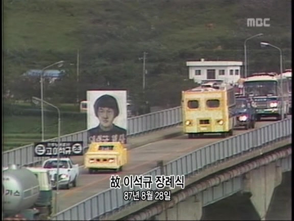[MBC스페셜] 87년 6월 민주화 항쟁 20주년 특집다큐 '너는 살고 내가 죽었다' | 인스티즈