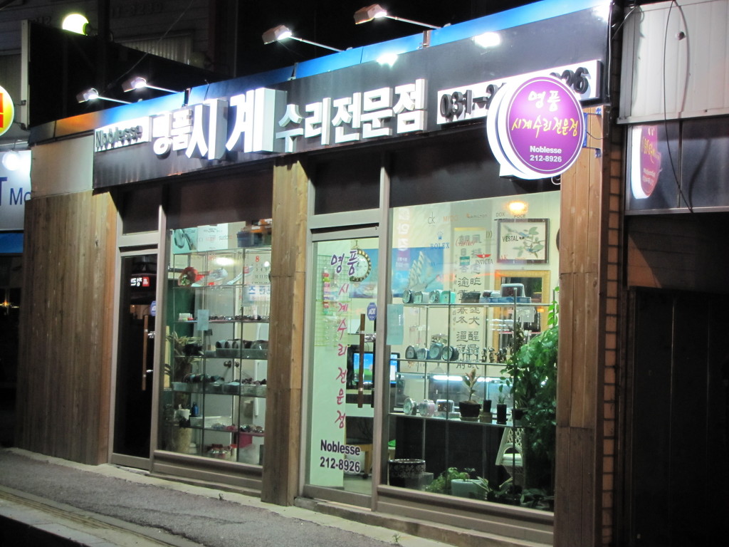 시계로명품시계수리점 이미지
