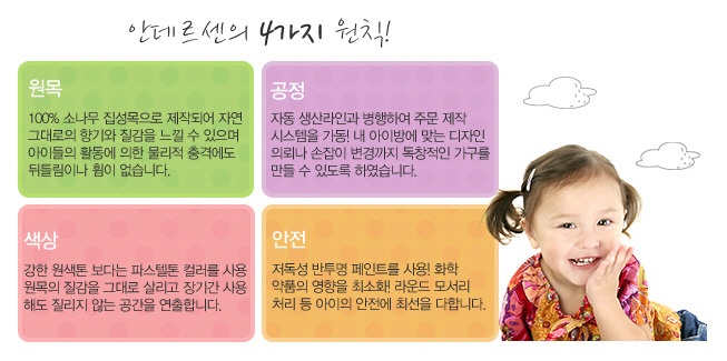 안데르센가구 이미지