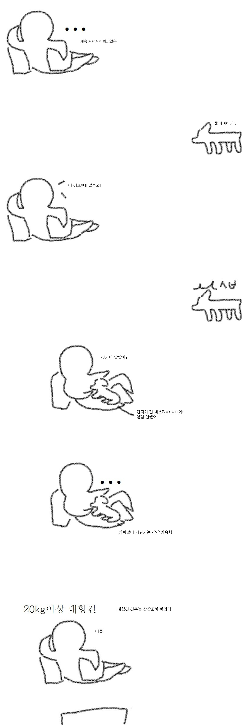 개 키우는 사람이 전쟁 난다고 하면 걱정하는 것.jpg | 인스티즈