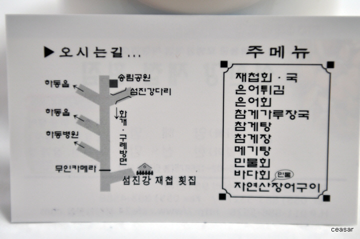 섬진강횟집 이미지