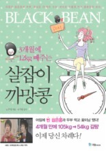 까망콩 이미지