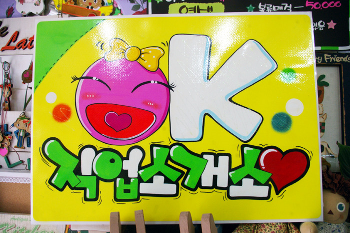 OK직업소개소 이미지