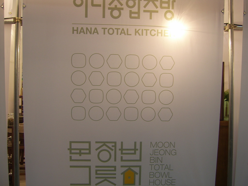 그릇나라전시장 이미지