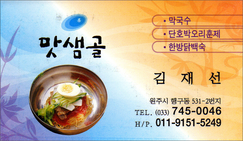 맛샘골 이미지