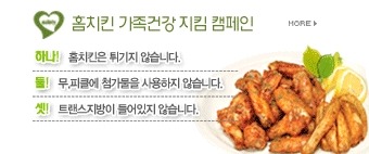 홈웰빙치킨 이미지
