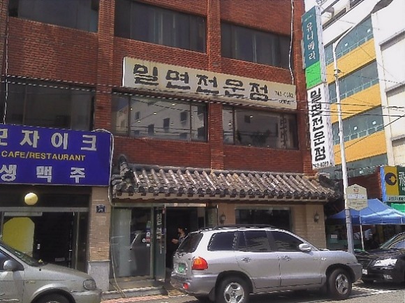 부산밀면 이미지