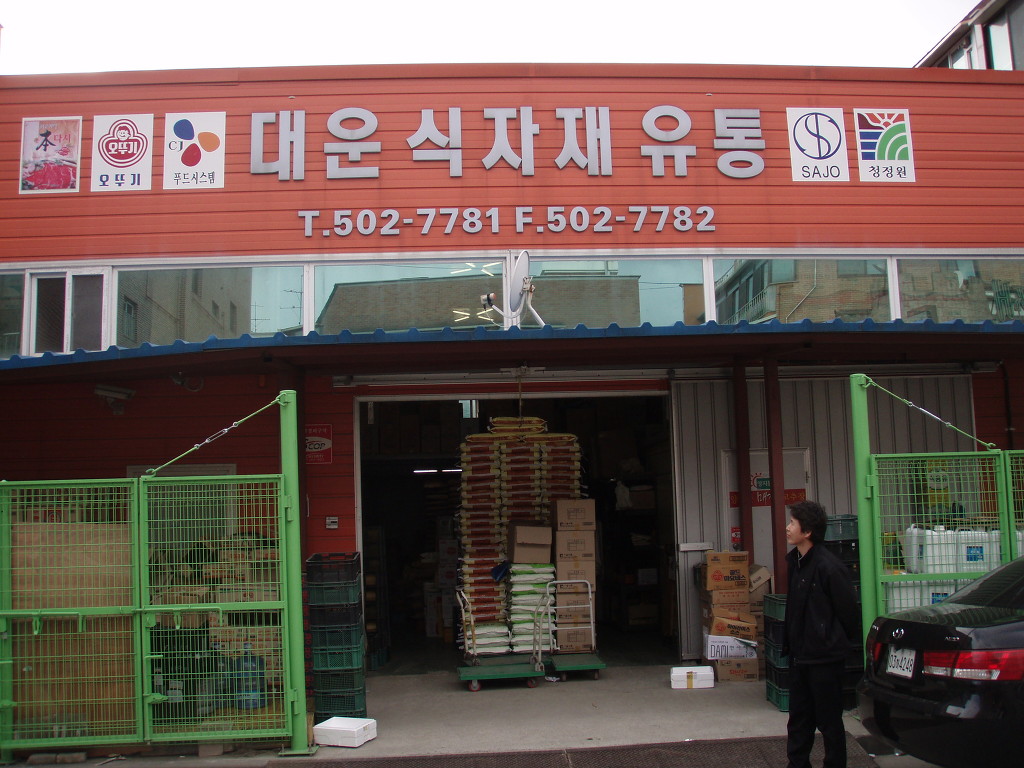 대운식자재 이미지